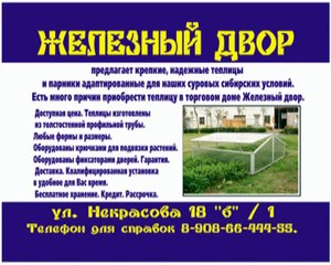 31.03-30.04_Железный двор