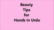 Beauty Tips for Hands Hathon ki Hifazat in Urdu | Beauty tips for hand smooth and soft hands
