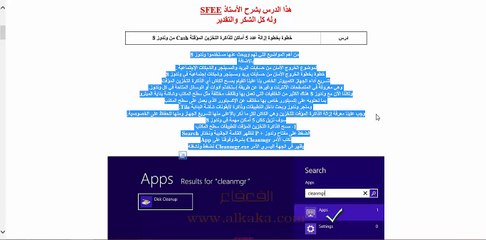 خطوة بخطوة إزالة عدد 5 أماكن للذاكرة التخزين المؤقتة Cash من وندوز 8