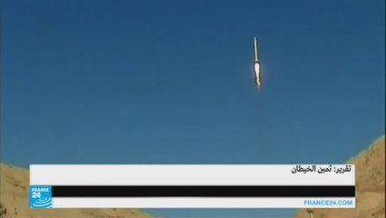 تجربة إيرانية لصاروخ بالستي تثير إدانات غربية