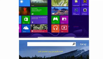 الإستفادة من خلفيات الصور الجميلة من تطبيق Bing App ومكان الحصول عليها