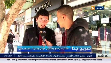 صريح جدا    الكذب  يصنع جدلا بين الرجل والمرأة.. والحكم لكم؟