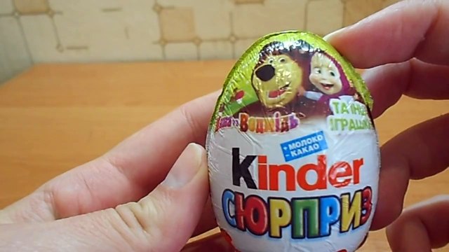 Можно ли определить киндер с игрушкой из серии Ма