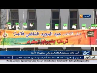 قالمة تستضيف الشاعر الموريتاني سيدي ولد الامجد