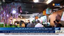 وزارة التجارة تتجه لفتح أسواق بالجملة للفلاحين مباشرة لكسر الأسعار خلال شهر رمضان