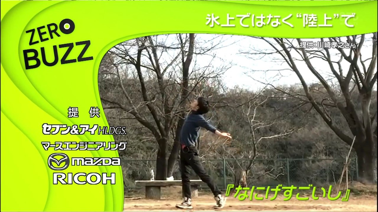 2016 0331 氷上ではなく‘’陸上‘’で