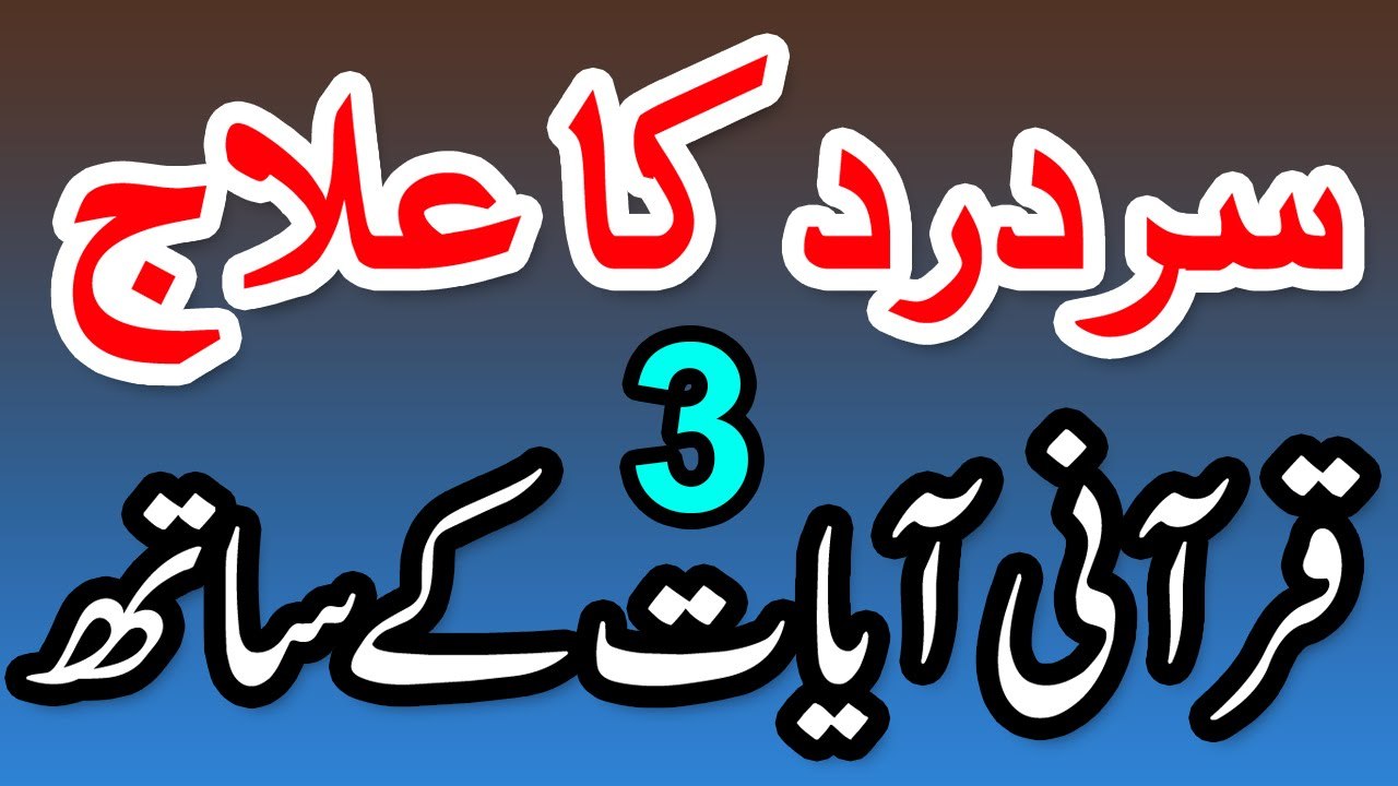 wazifa for sar dard dua for headeche