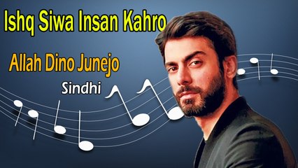 Allah Dino Junejo - Ishq Siwa Insan Kahro