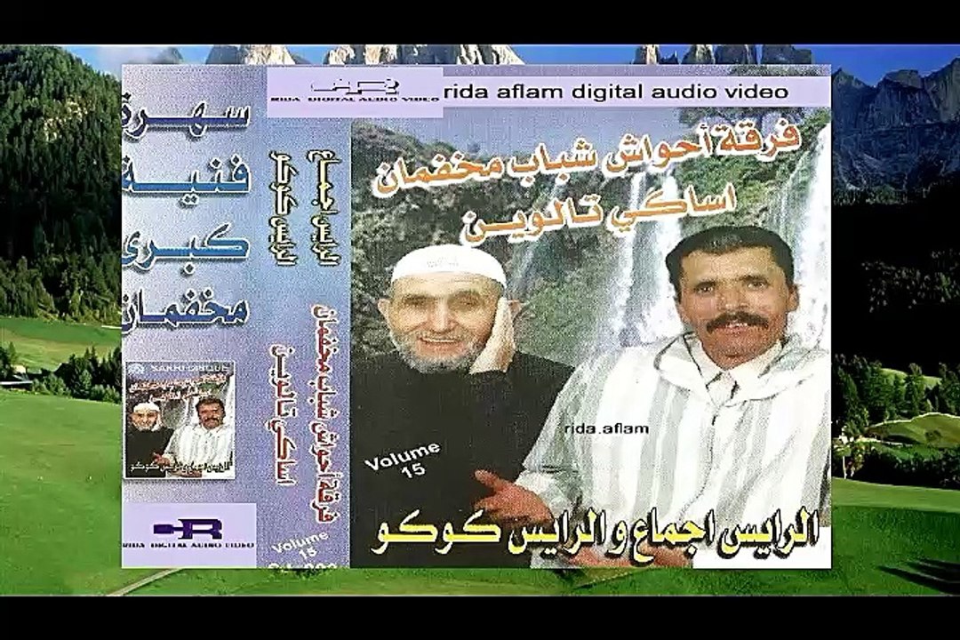 JADID AHWACH CHABAB AMKHFAN ASAKI TALIOUINE AVEC AJMAA ET KOKO MP3 VOL 01