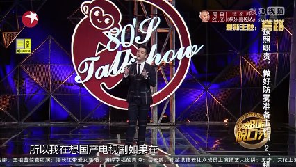 20160331 今晚80后脱口秀 今晚80后脱口秀20160331 套路