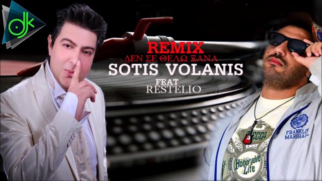 Sotis Volanis Feat. Restelio - Δεν Σε Θέλω Ξανά (Remix 2016)