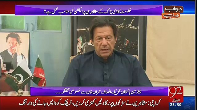 Rana Sanaullah kay baray may Imran Khan nay kya kaha