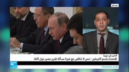 الكرملين ينفي تقارير إعلامية عن تفاهم أمريكي - روسي بشأن مصير الأسد