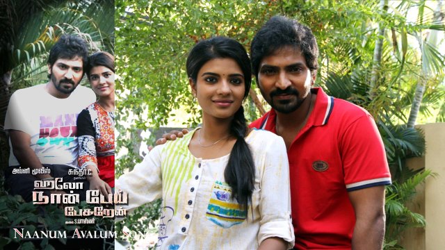 Naanum Avalum Song _ Hello Naan Pei Pesuren _ Sidharth Vipin _ Sundar.C _ Oviya _ Vaibhav
