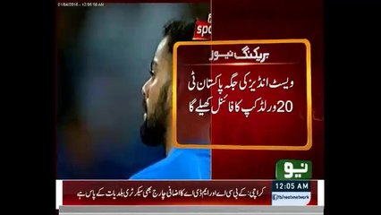 Breaking News; Pakistan will play World T20 Final Instead of West Indies