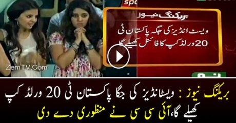 Breaking News  Pakistan Reaches To Final