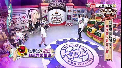 《嘻小瓜&欣儀－精彩舞蹈驚豔全場》20160328