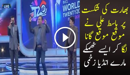 Basit Ali Dancing After India