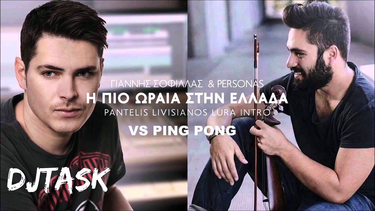 Η ΠΙΟ ΩΡΑΙΑ ΣΤΗΝ ΕΛΛΑΔΑ VS PING PONG VS LURA DjTask 2016