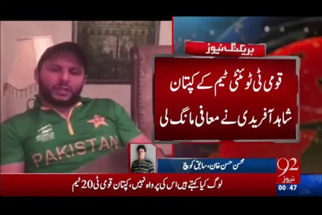 Reaction Of Ex Criket Coach Mohsin Hassan Khan After Shahid Afridi Apology