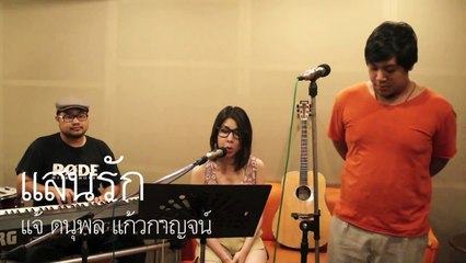 แสนรัก + ทนได้ทนไป (medley cover) by 32 October Band