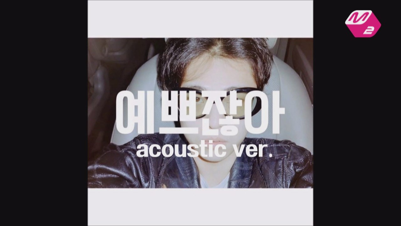[M2] 기리보이-예쁘잖아 Acoustic ver. (부제-저 마네킹이 나였어야 해)