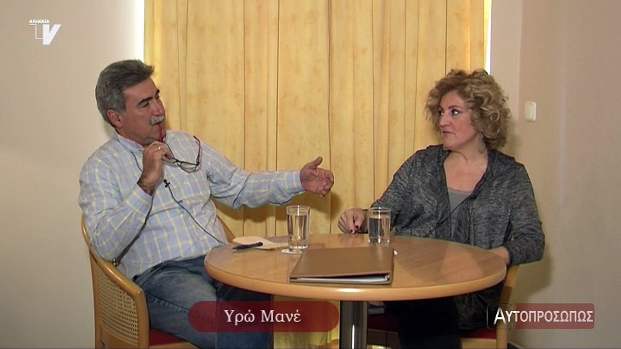 ΑΥΤΟΠΡΟΣΩΠΩΣ Υρώ Μανέ (Yro Mane) 19-11-15
