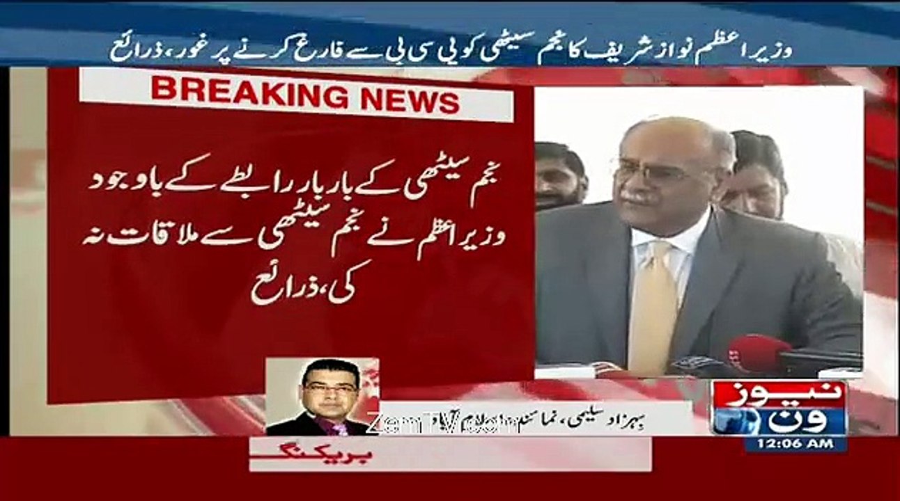 بریکنگ نیوز وزیراعظم نے #نجم سیٹھی کو پی سی بی سے نکال دیا، بدترین کاکردگی پر مایودس