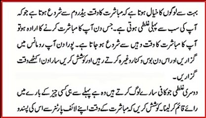 Jima kay Douran ki Janey wali KhatarNaak Ghaltiyan