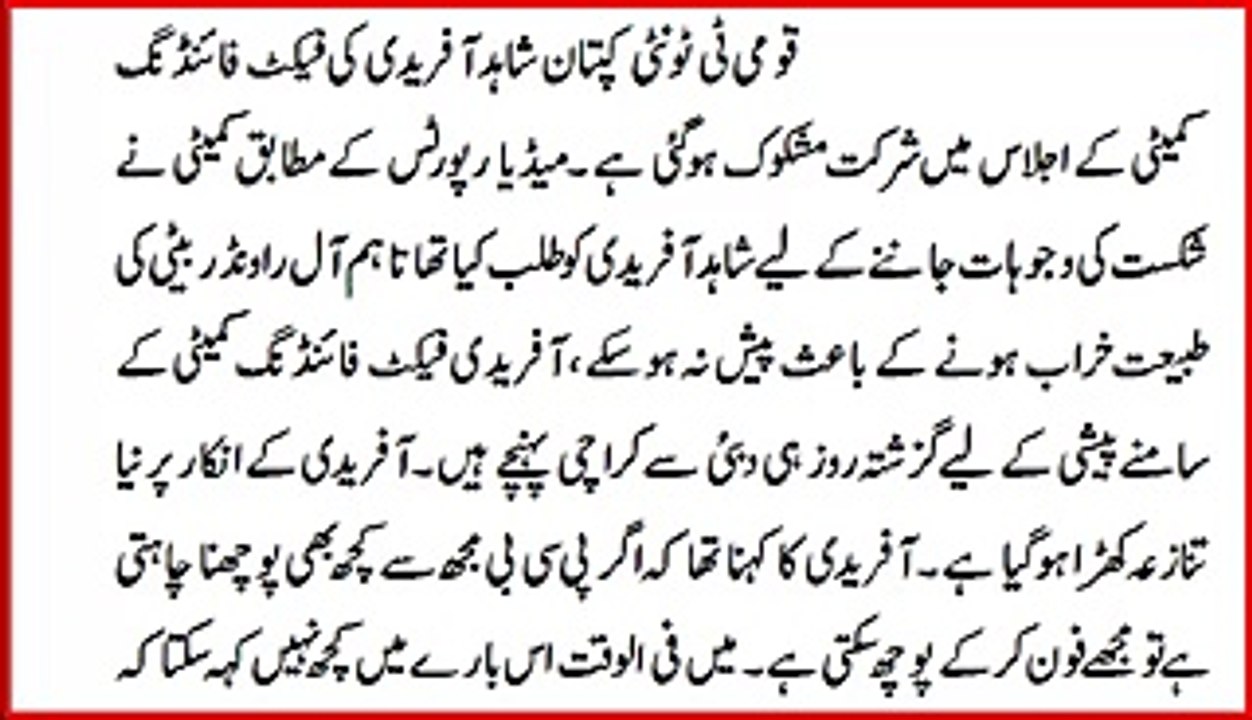 Shahid Afridi ignored PCB Call