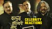 Top Celeb Reactions On Kapus Kondyachi Goshta | Award Winning Marathi Movie