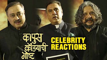 Top Celeb Reactions On Kapus Kondyachi Goshta | Award Winning Marathi Movie