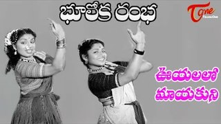 Bhooloka Rambha Telugu Movie || Loyalalo Haayigone Video Song || Anjali Devi, Gemini Ganesan