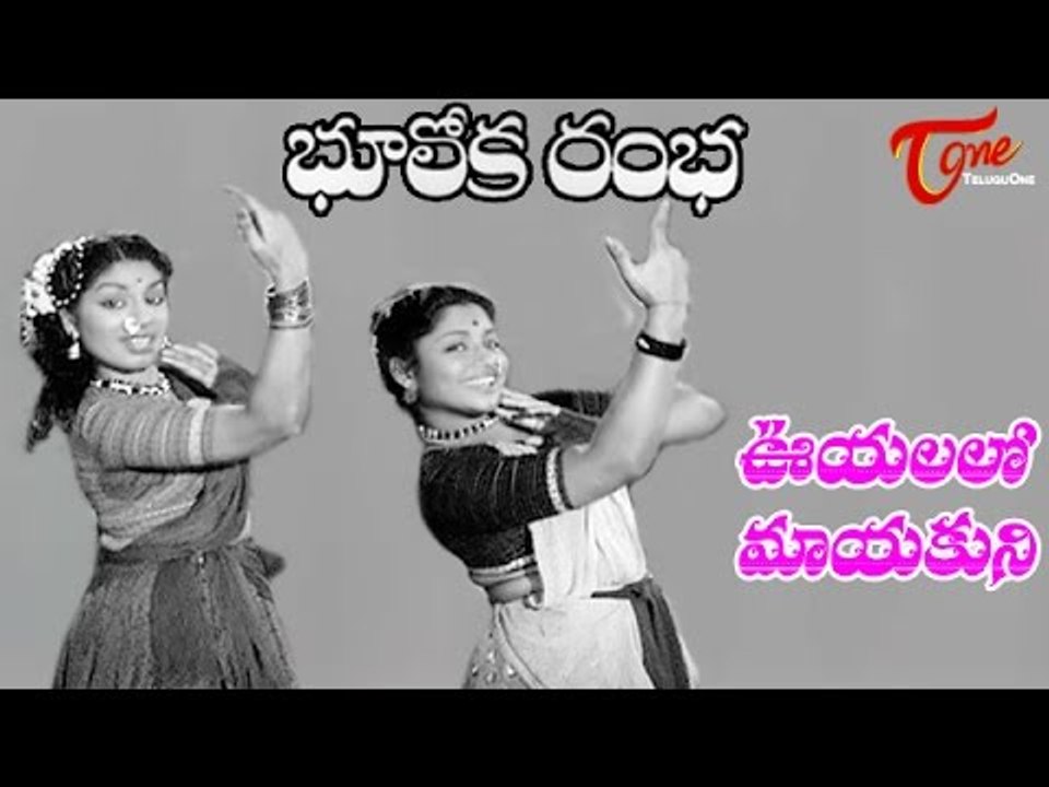 Bhooloka Rambha Telugu Movie || Loyalalo Haayigone Video Song || Anjali Devi, Gemini Ganesan