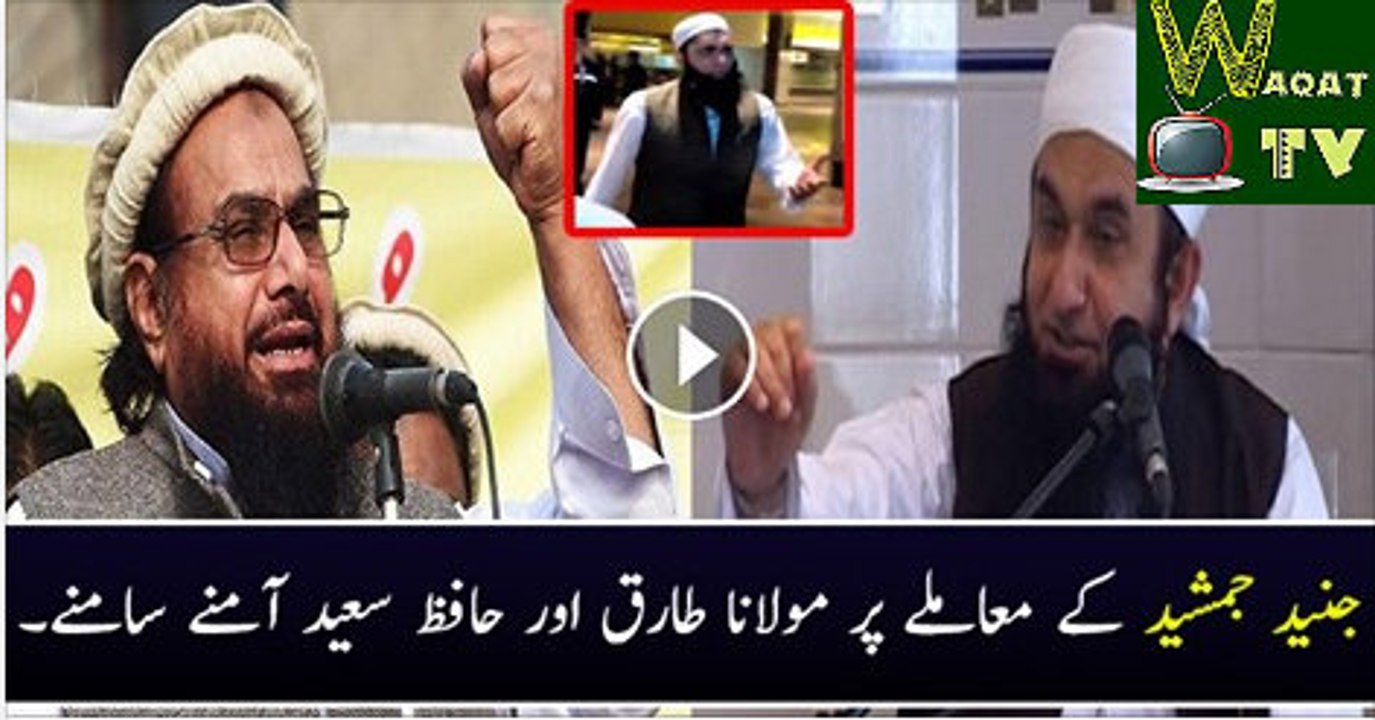 Hafiz Saeed Vs Maulana Tariq Jameel--What Is The Punishment of Blasphemer in Islam,
