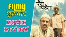 Rangaa Patangaa (रंगा पतंगा) 2016 | Marathi Movie Review | Makrand Anaspure | Sandeep Pathak