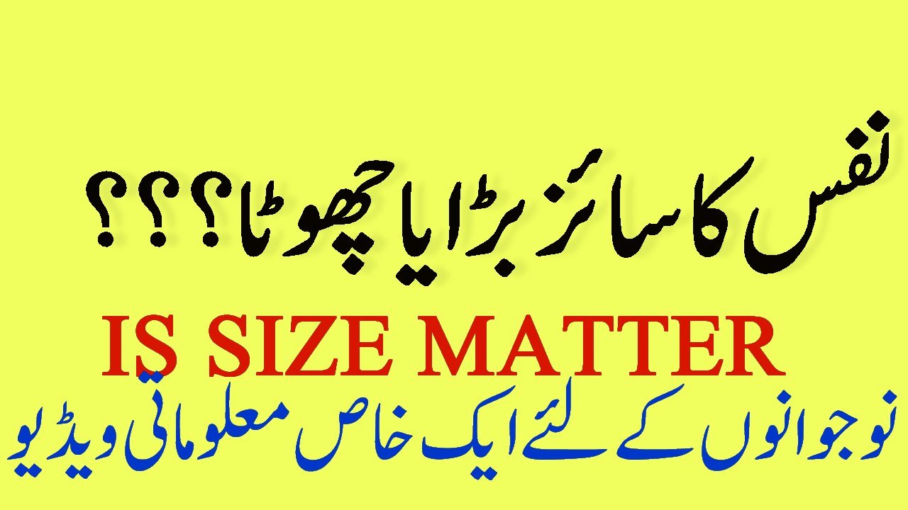 nafas ka size kitna hona chahiye