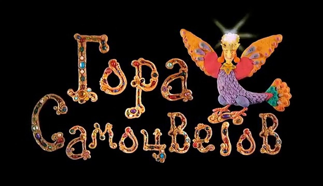 Гора самоцветов 7/2 Пумасипа