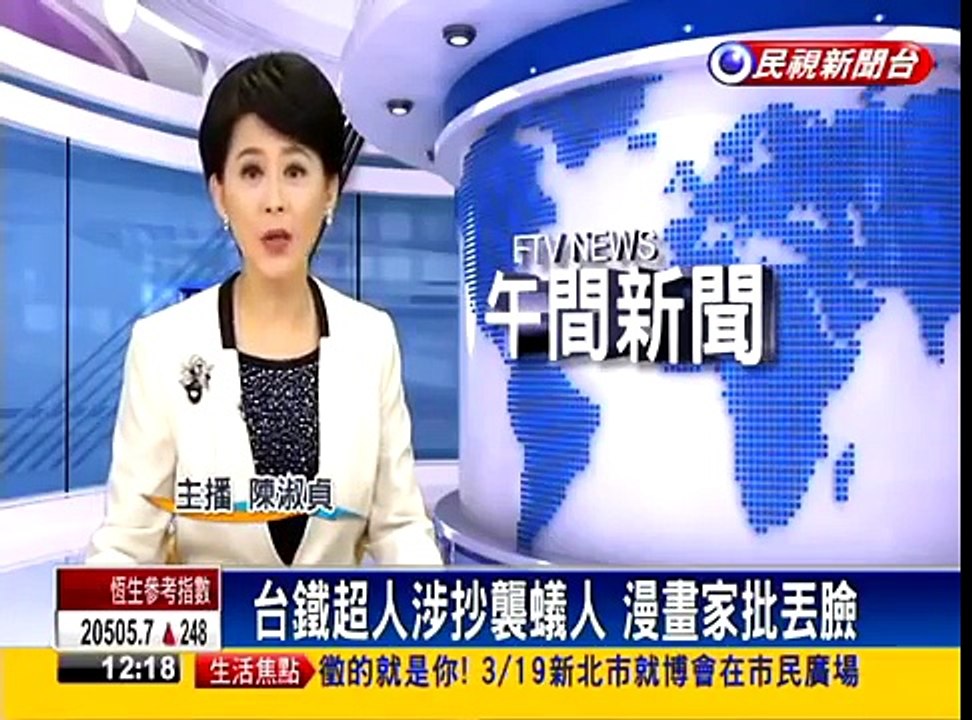 台鐵超人涉抄襲蟻人 漫畫家批丟臉－民視新聞