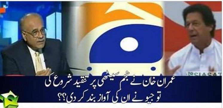 Geo tried to mute Imran Khan live press conference when he started criticizing Najam Sethi