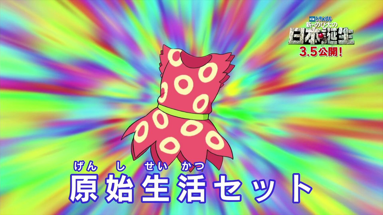 ［新・のび太の日本誕生］プロモーション映像