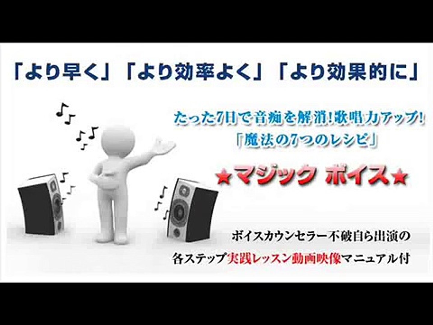 音痴解消 歌唱力アップ 魔法の7つのレシピ マジックボイス Video Dailymotion
