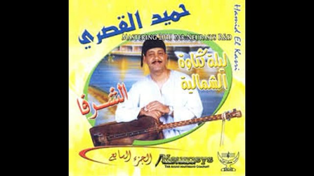 Hmed El Kasri (Alhachibob chibob allah allah alchibob...)