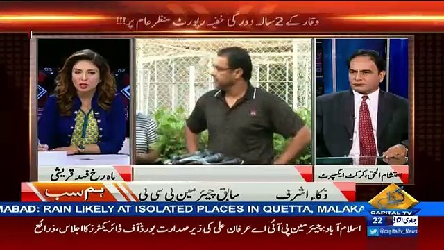 Zaka Ashraf reveals that Najam Sethi leaked Waqar's report