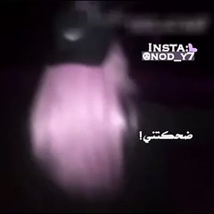 ضحكتني الله يهديك