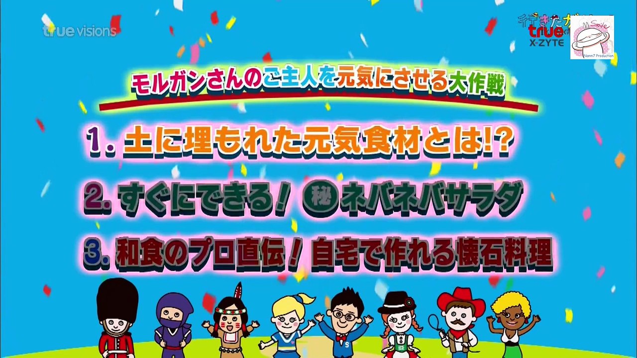 อิคิตะงะรีโนะ ตะลุยญี่ปุ่น ปี 3 #20.83