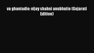 Download va ghantadio: vijay shahni anubhutio (Gujarati Edition) Free Books