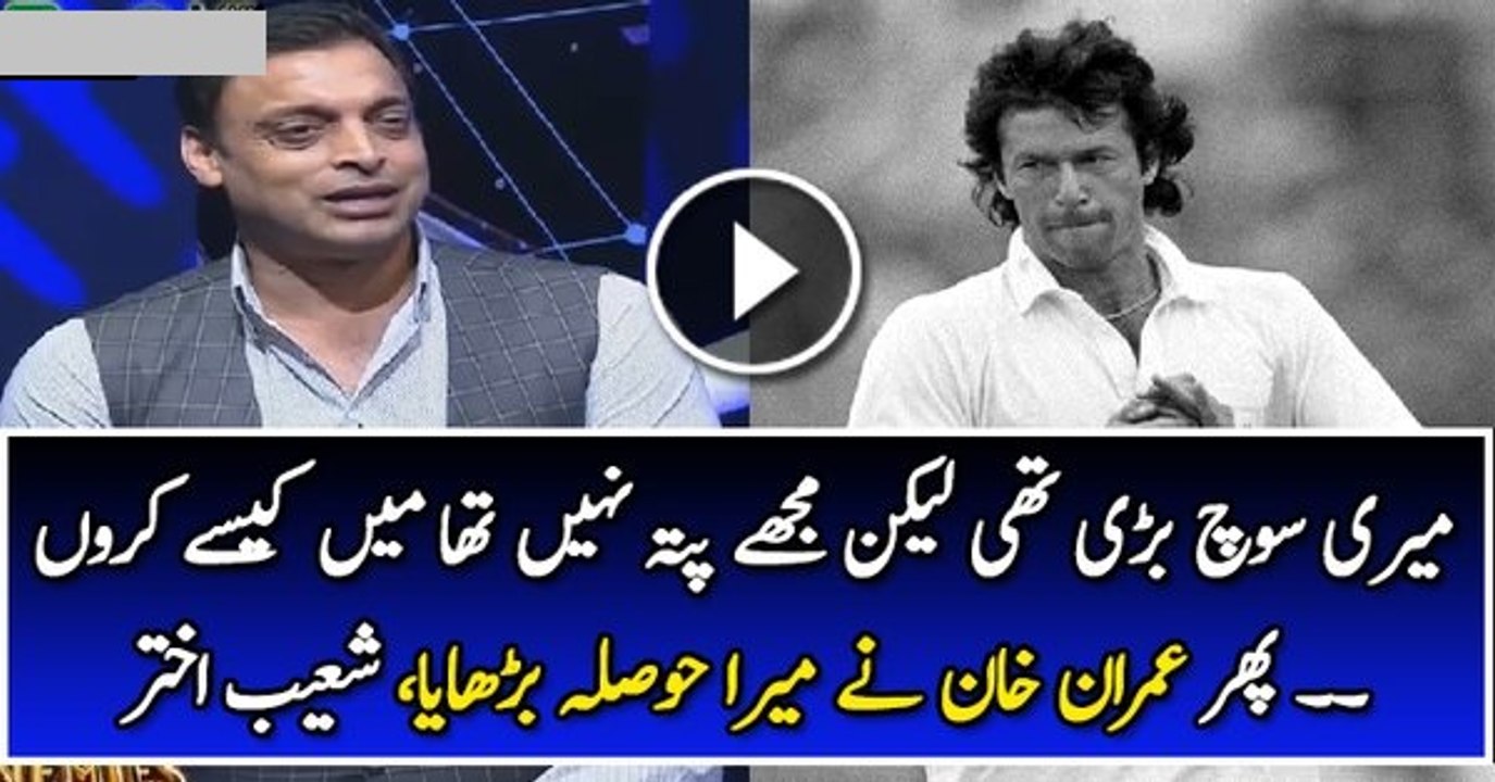 Shoaib Akhtar About Imran Khan In front Of Bret Lee