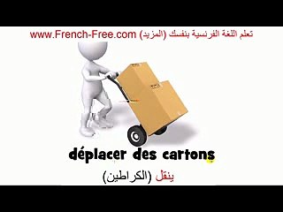 تعلم الأفعال الفرنسية Les Verbes  بشكل رائع - الدرس 8