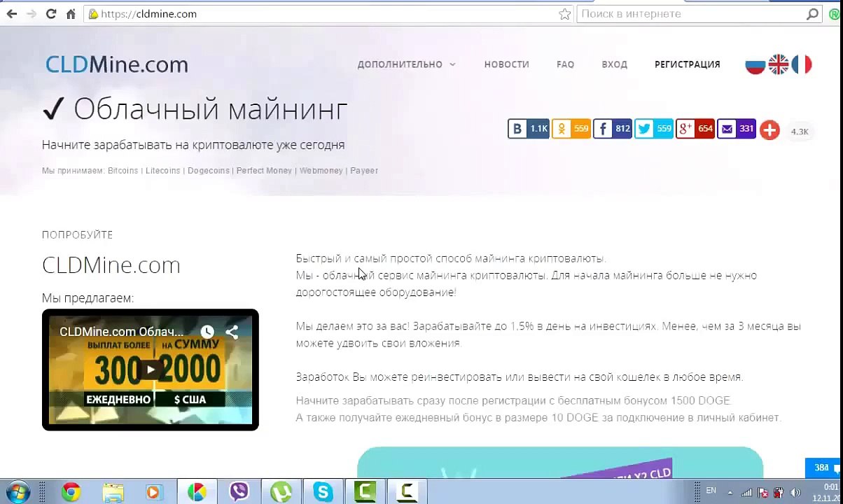 CLD MINE Новости Заработок без вложений Бонус за регистрацию 1